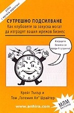 Сутрешно подсилване