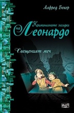 Свещеният меч