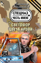 Светофор цвета крови