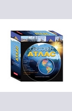 Световен атлас с въртящ се глобус