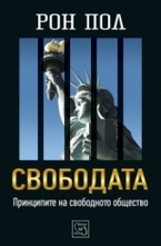 Свободата