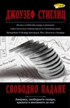 Свободно падане