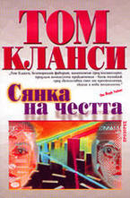 Сянка на честта