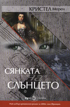 Сянката на слънцето