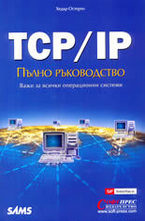 TCP-IP