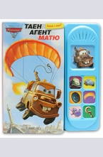 Таен агент Матю