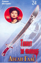 Талант за убиване