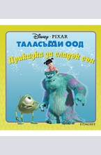 Таласъми ООД