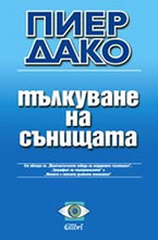 Тълкуване на сънищата