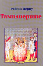 Тамплиерите