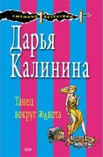 Танец вокруг живота