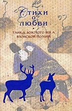 Танка Золотого века японской поэзии