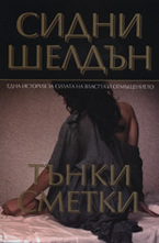 Тънки сметки