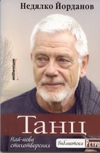 Танц