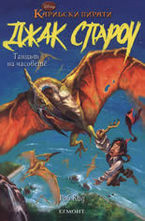 Танцът на часовете