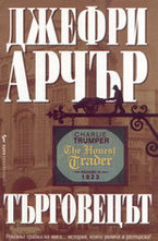 Търговецът