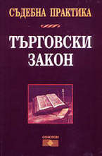 Търговски закон