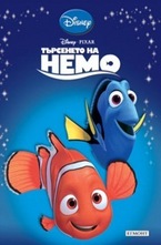 Търсенето на Немо
