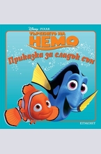 Търсенето на Немо