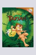 Тарзан + CD