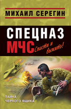 Тайна черного ящика