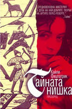 Тайната нишка