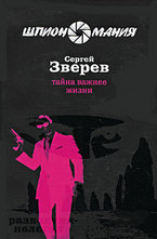 Тайна важнее жизни