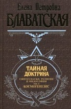 Тайная доктрина