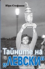Тайните на Левски