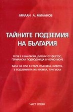 Тайните подземия на България. Част 2