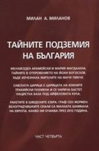 Тайните подземия на България. Част 4