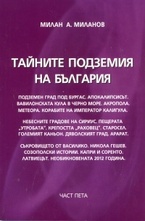 Тайните подземия на България. Част 5