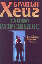 Тайно разрешение