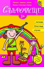 Тайно съкровище - книжка с блестящи стикери