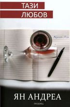 Тази любов