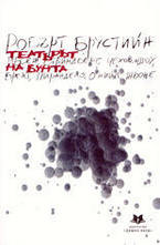 Театърът на бунта