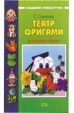 Театр оригами