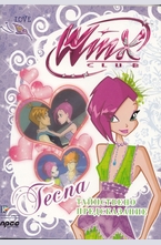 Techno. Тайнствено предсказание