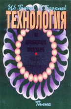 Технология на хотелиерското обслужване