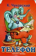 Телефон