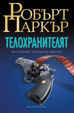 Телохранителят