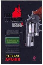 Теневая армия