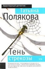 Тень стрекозы