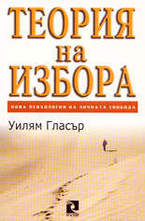 Теория на избора