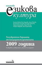 Тестове Езикова култура