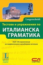 Тестове и упражнения по италианска граматика