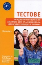 Тестове за годишното състезания по английски език - Elementary Ниво А1
