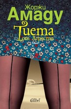 Тиета от Агрести