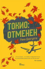 Токио: отменен