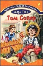 Том Сойер, кн.8